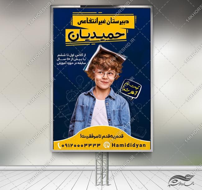 طرح بنر لایه باز تبلیغات مدارس