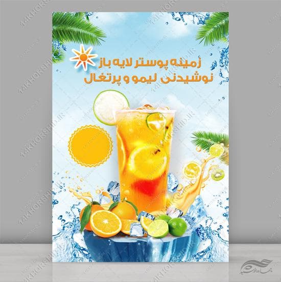 پوستر لایه باز طرح میوه و نوشیدنی psd