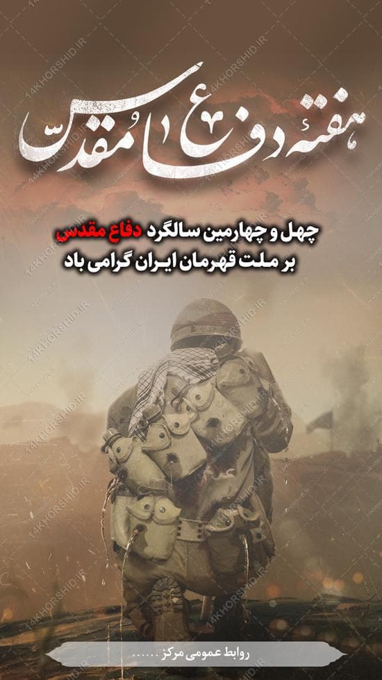 پست و استوری لایه باز یادواره هفته دفاع مقدس — تصویر ۳
