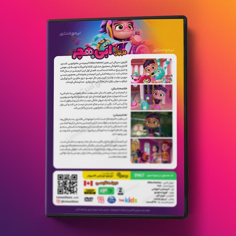 کارتون ابی هچر — تصویر ۳