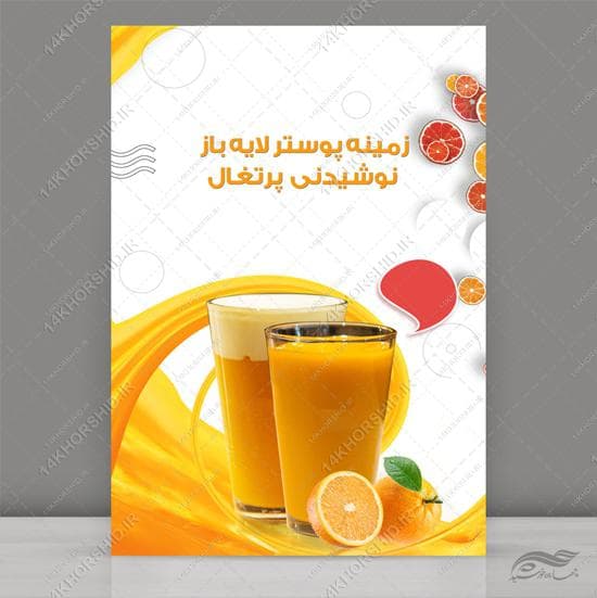 زمینه طرح پوستر لایه باز میوه و نوشیدنی psd