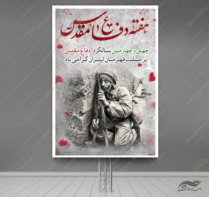 فایل بنر هفته دفاع مقدس لایه باز