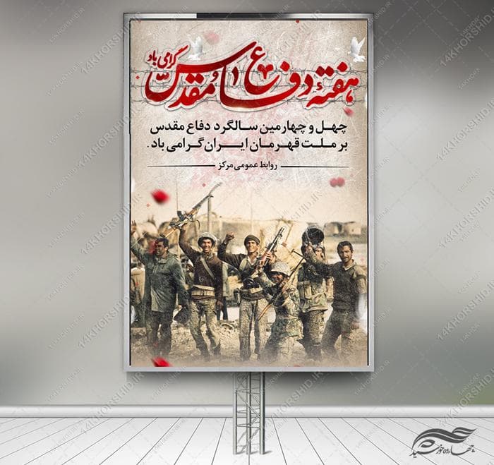 بنر هفته دفاع مقدس لایه باز