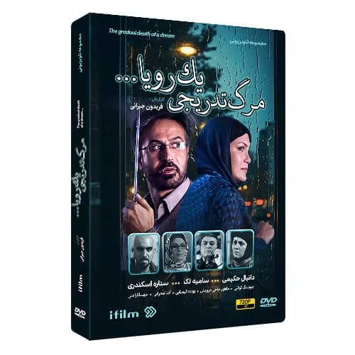 سریال مرگ تدریجی یک رویا