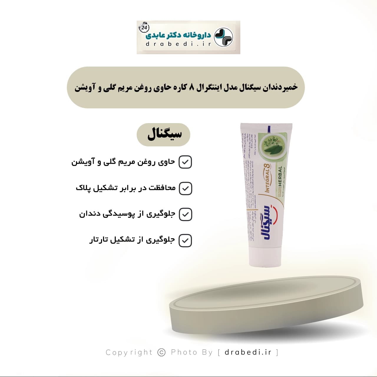 خمیردندان سیگنال مدل اینتگرال 8 کاره حاوی روغن مریم گلی و آویشن 75 میلی لیتر — تصویر ۷