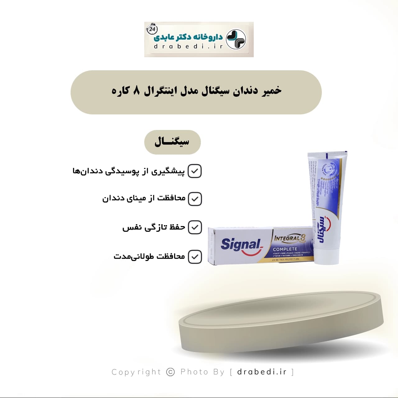 خمیر دندان سیگنال مدل اینتگرال 8 کاره 75 میلی لیتر — تصویر ۷