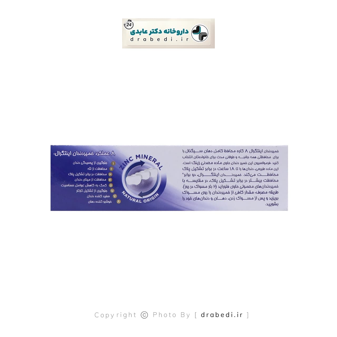 خمیر دندان سیگنال مدل اینتگرال 8 کاره 75 میلی لیتر — تصویر ۴