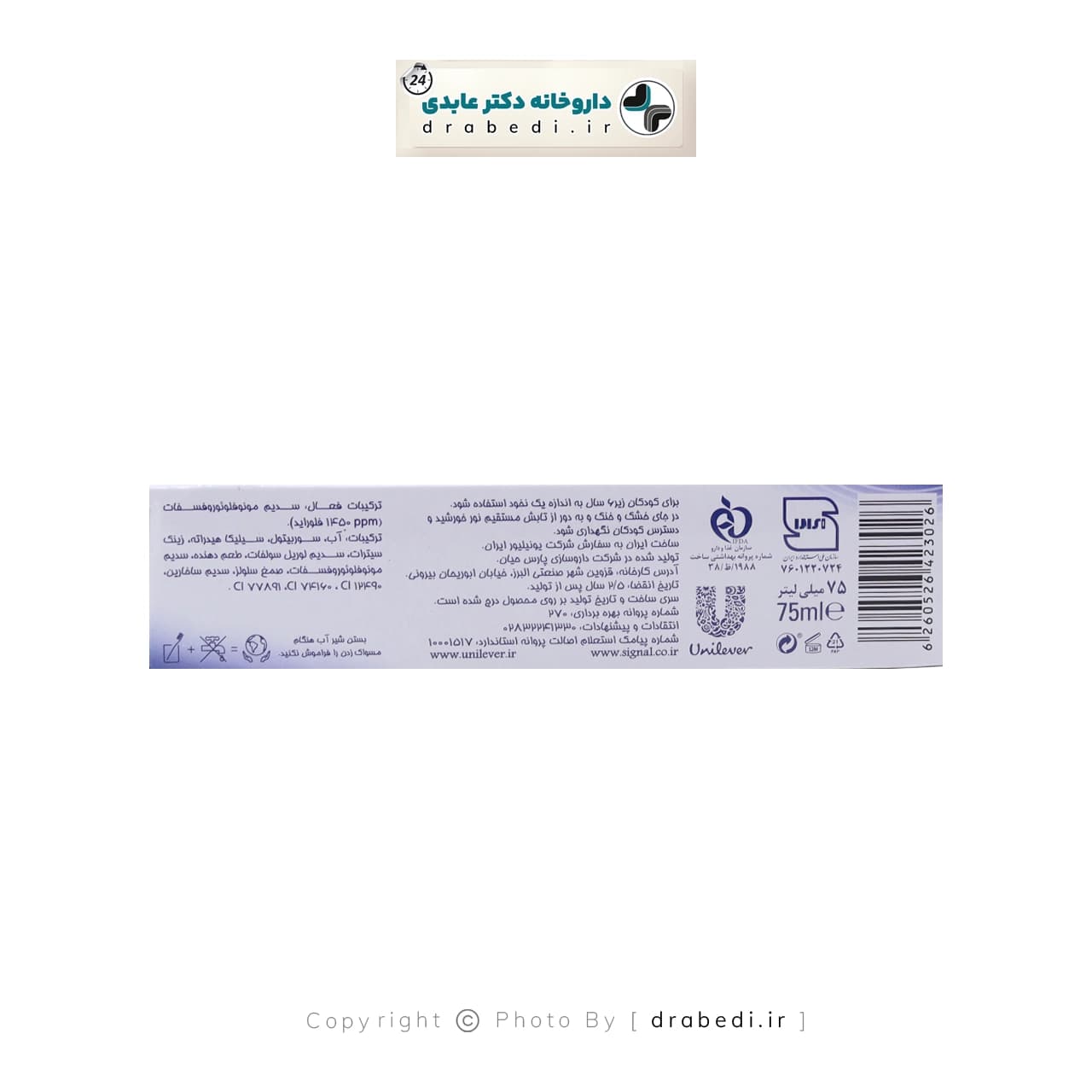خمیر دندان سیگنال مدل اینتگرال 8 کاره 75 میلی لیتر — تصویر ۶