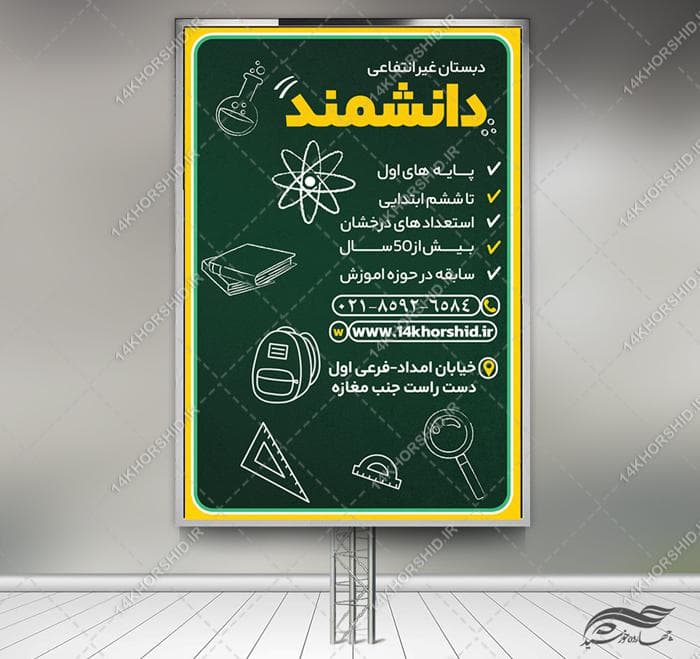 بنر لایه باز تبلیغات مدارس