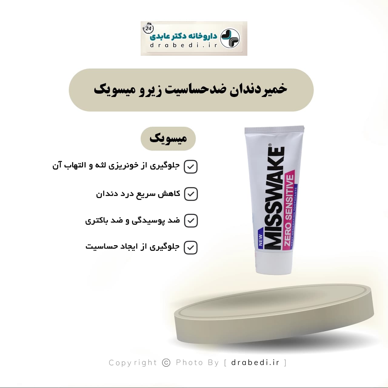 خميردندان ضدحساسيت زيرو ميسويک 75 ميلی لیتر — تصویر ۷
