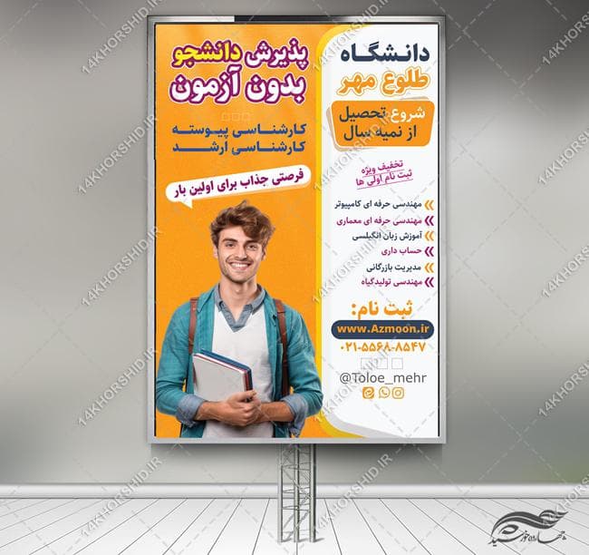 طرح بنر لایه باز تبلیغات دانشگاه