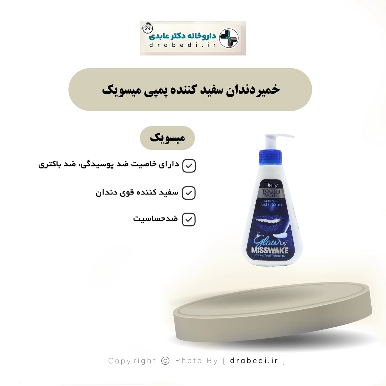 خمیردندان سفید کننده پمپی میسویک 185 میلی لیتر — تصویر ۶