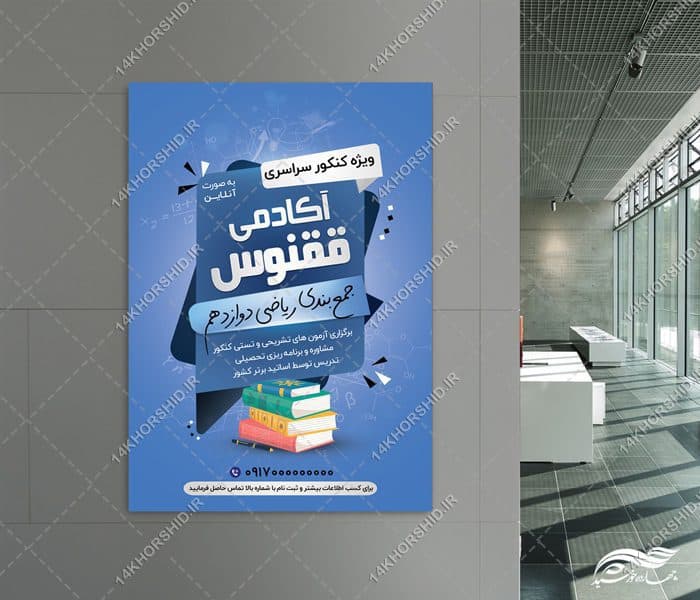 پوستر لایه باز پذیرش دانشجو و کنکور — تصویر ۴