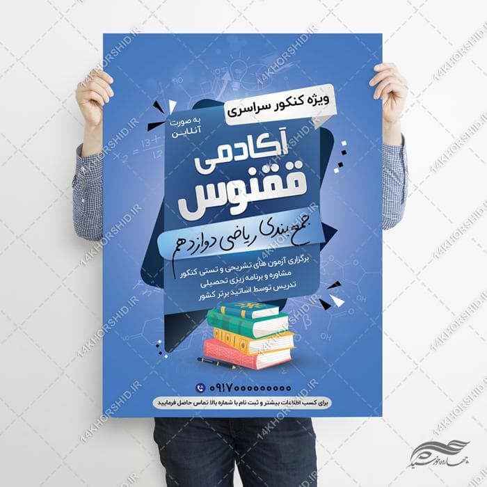 پوستر لایه باز پذیرش دانشجو و کنکور — تصویر ۳