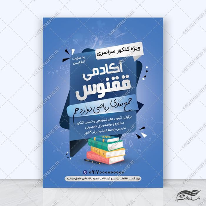 پوستر لایه باز پذیرش دانشجو و کنکور