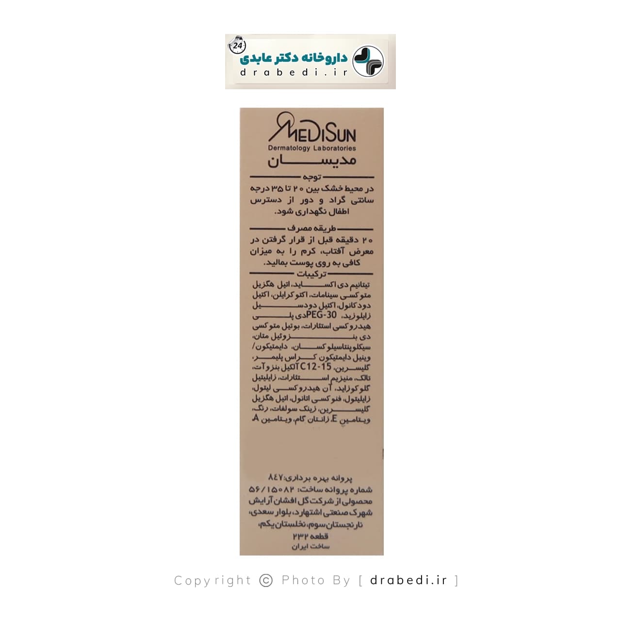 ضدآفتاب کرم پودري SPF 40 مديسان مناسب انواع پوست 30 میلی لیتر — تصویر ۳