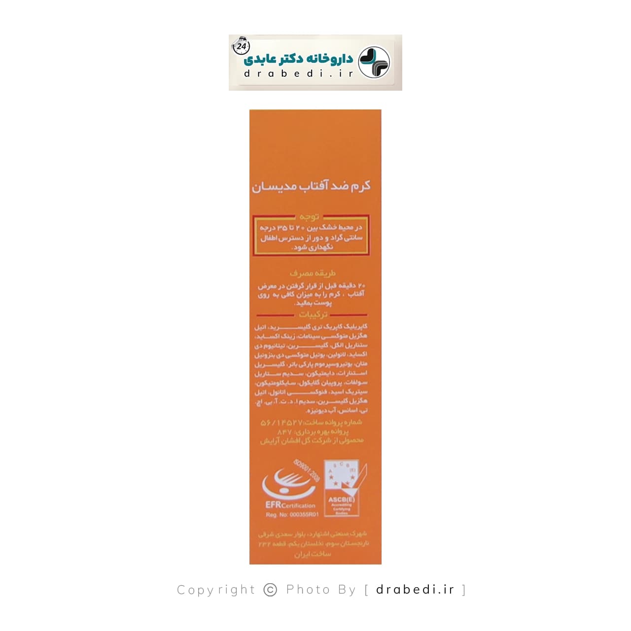 کرم ضد آفتاب SPF30 مدیسان مناسب پوست خشک و معمولی 50 میلی لیتر — تصویر ۳