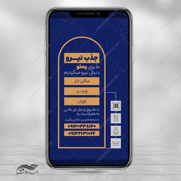 طرح استوری لایه باز جذب همکار و استخدام — تصویر ۲