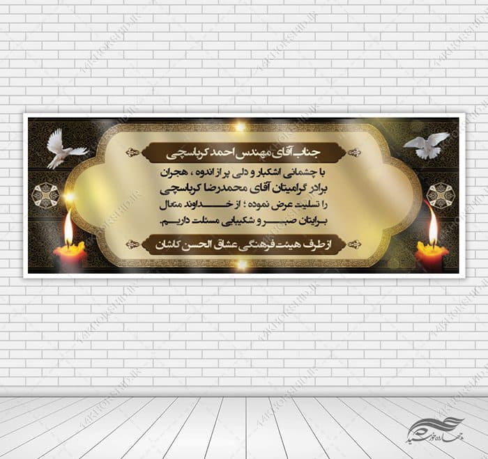بنر لایه باز ترحیم و تسلیت