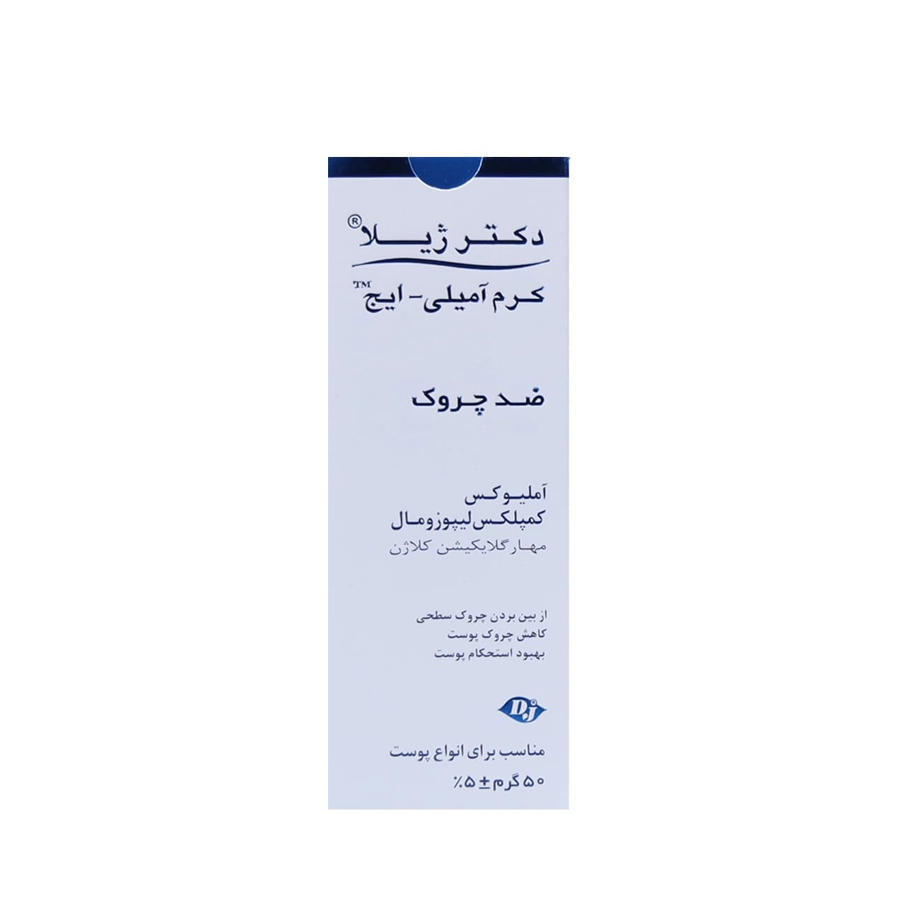 کرم ضد چروک تیوپی آمیلی ایچ دکتر ژیلا 50 میلی لیتر