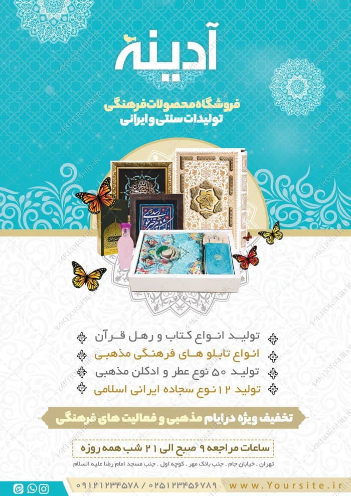 پوستر لایه باز محصولات فرهنگی — تصویر ۵