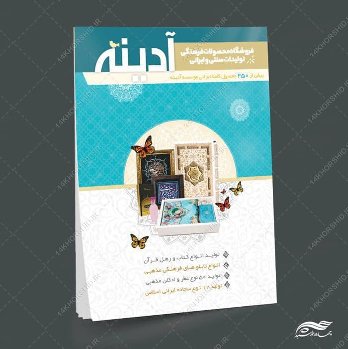 کاتالوگ لایه باز محصولات فرهنگی مذهبی — تصویر ۵