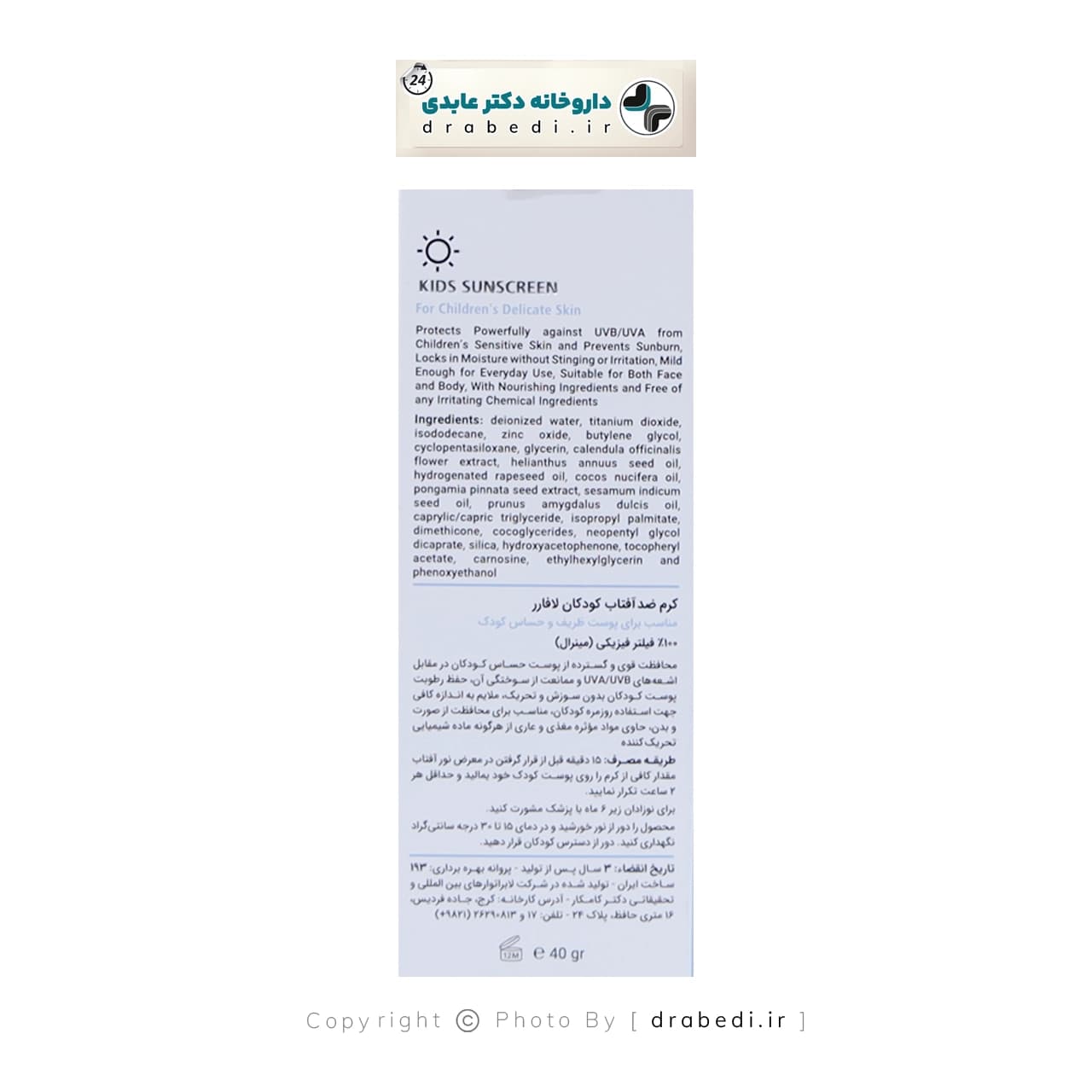 کرم ضد آفتاب کودک SPF 30 لافارر 40 گرم — تصویر ۳