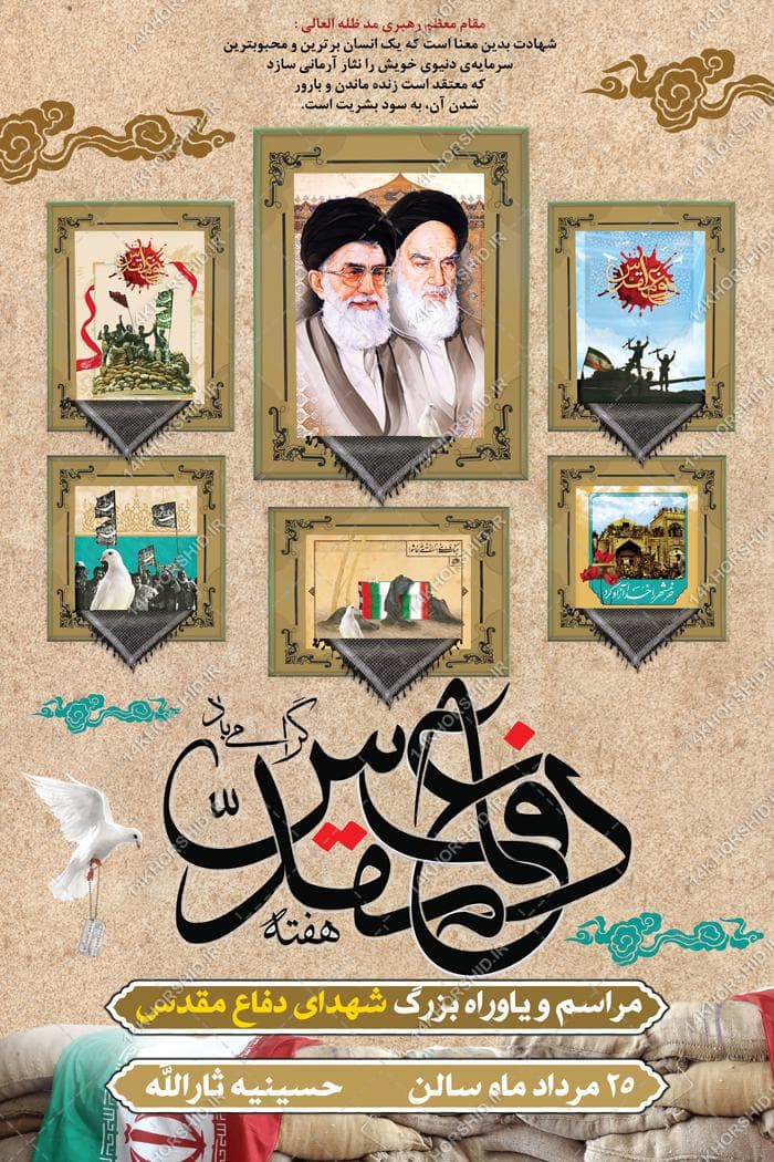 طرح بنر لایه باز هفته دفاع مقدس — تصویر ۲