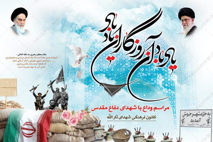 طرح بنر لایه باز صحنه و جایگاه شهدا دفاع مقدس — تصویر ۳