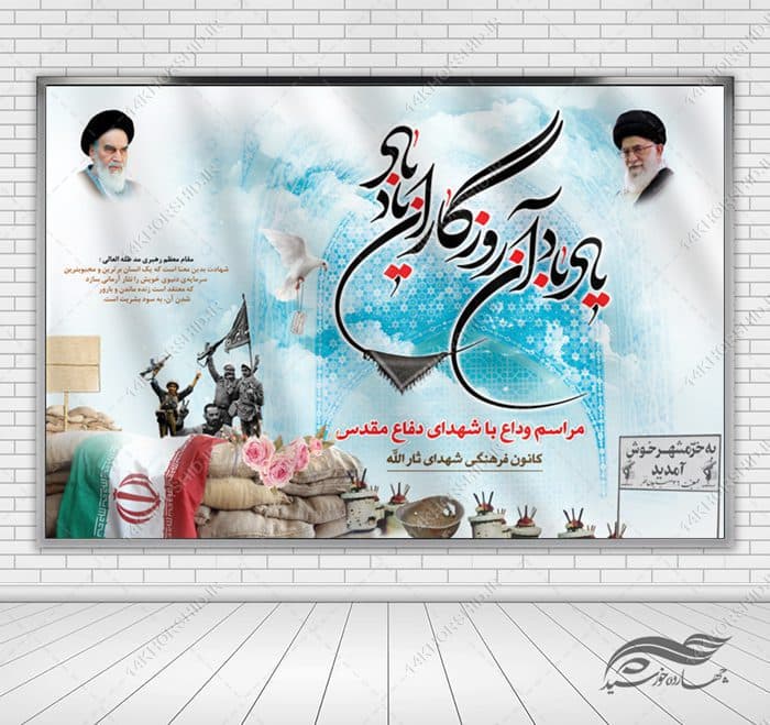 طرح بنر لایه باز صحنه و جایگاه شهدا دفاع مقدس — تصویر ۲