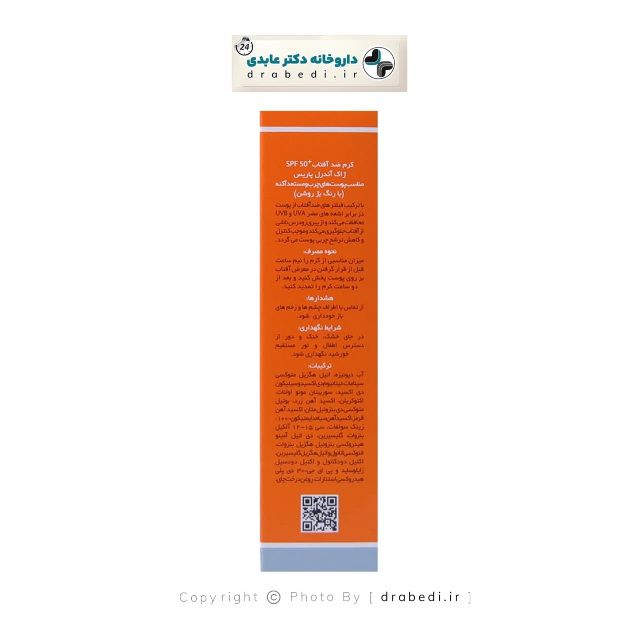 کرم ضدآفتاب SPF50 ژاک آندرل مناسب پوست چرب و مستعد آکنه 50 ميلی لیتر — تصویر ۴