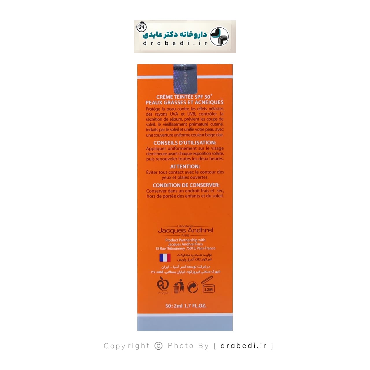 کرم ضدآفتاب SPF50 ژاک آندرل مناسب پوست چرب و مستعد آکنه 50 ميلی لیتر — تصویر ۵