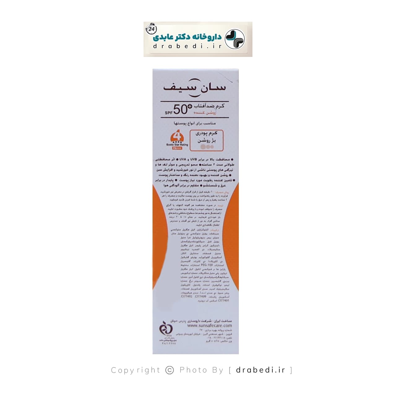 کرم ضد آفتاب SPF 50 روشن کننده سان سیف مناسب انواع پوست بژ روشن 50 گرم — تصویر ۴