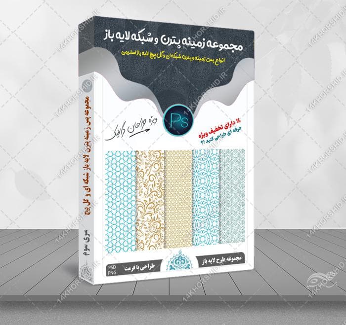 مجموعه شبکه و پترن لایه باز اسلیمی سری سوم