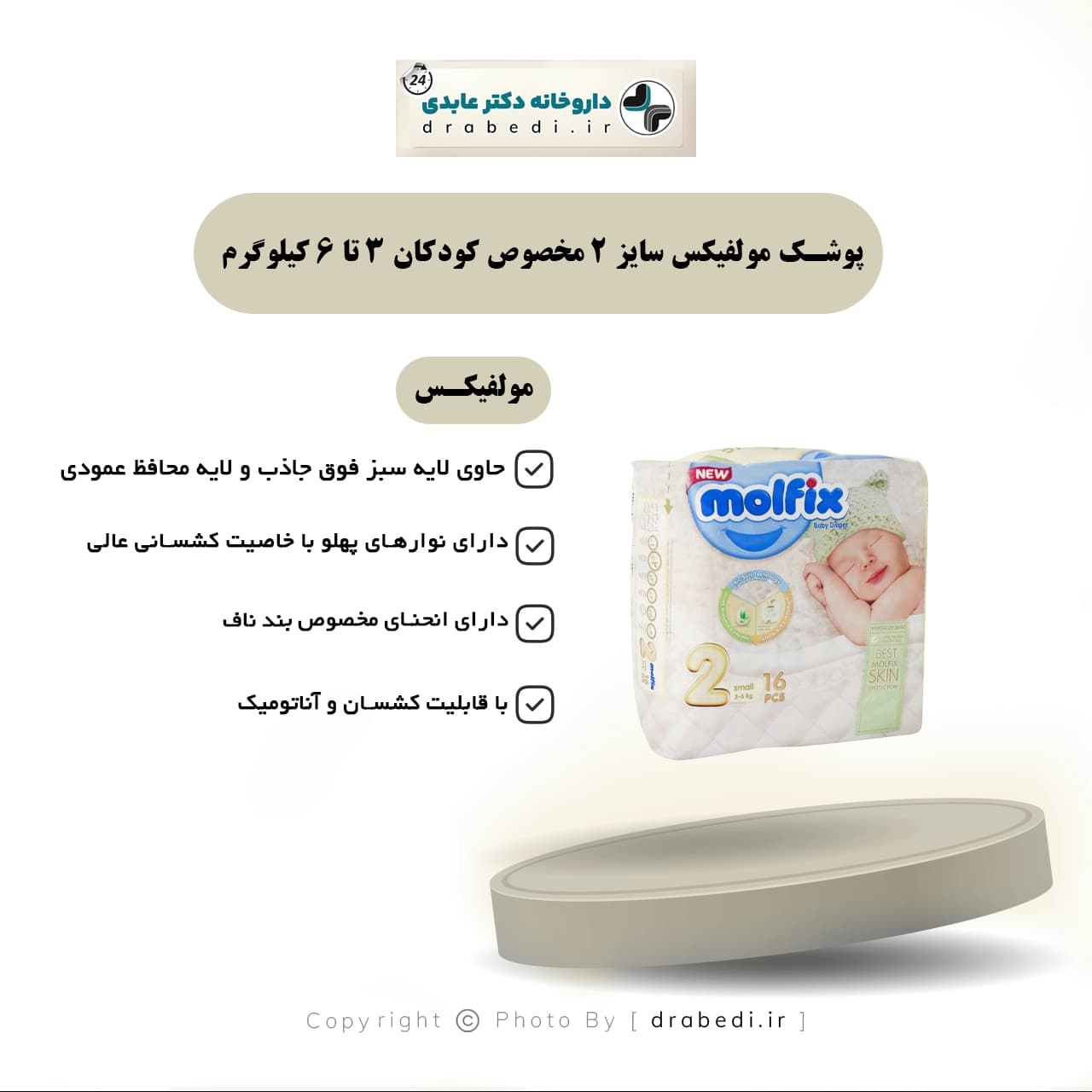 پوشک مولفيکس سايز 2 مخصوص کودکان 3 تا 6 کيلوگرم — تصویر ۶