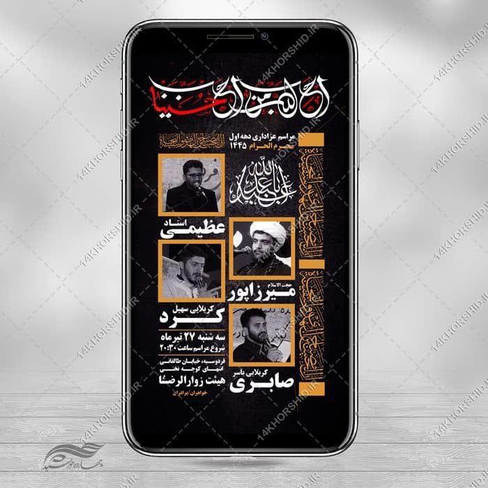 طرح استوری لایه باز مراسم محرم