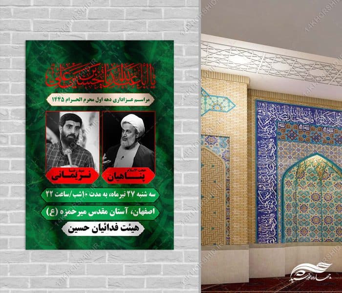 پوستر لایه باز اطلاعیه عزاداری برای محرم — تصویر ۴