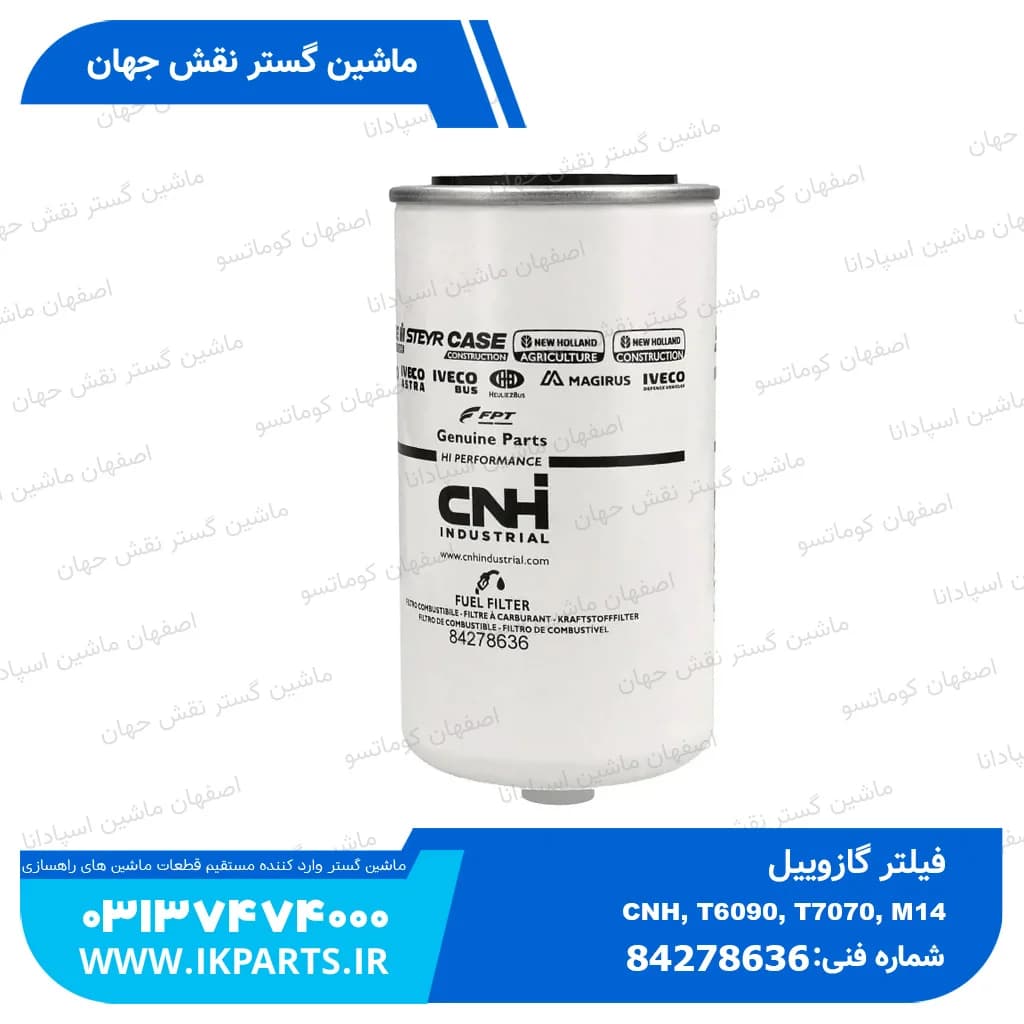 فیلتر گازوییل CNH, T6090, T7070, M14 سنسور خور بلند جدید نیوهلند — تصویر ۲