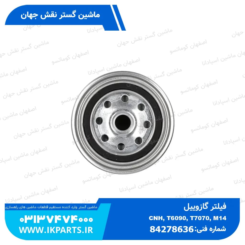 فیلتر گازوییل CNH, T6090, T7070, M14 سنسور خور بلند جدید نیوهلند — تصویر ۳