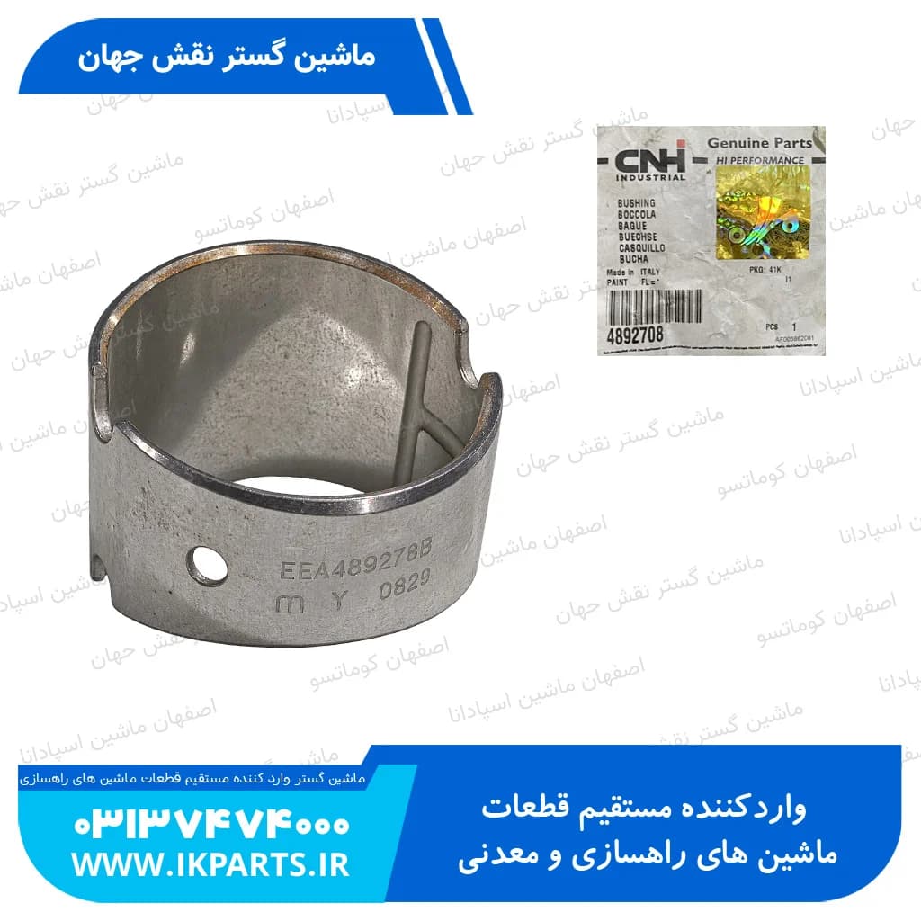 بوش شاتون CNH, T6090, TC5.80, LB90…115B, TC5.90 نیوهلند
