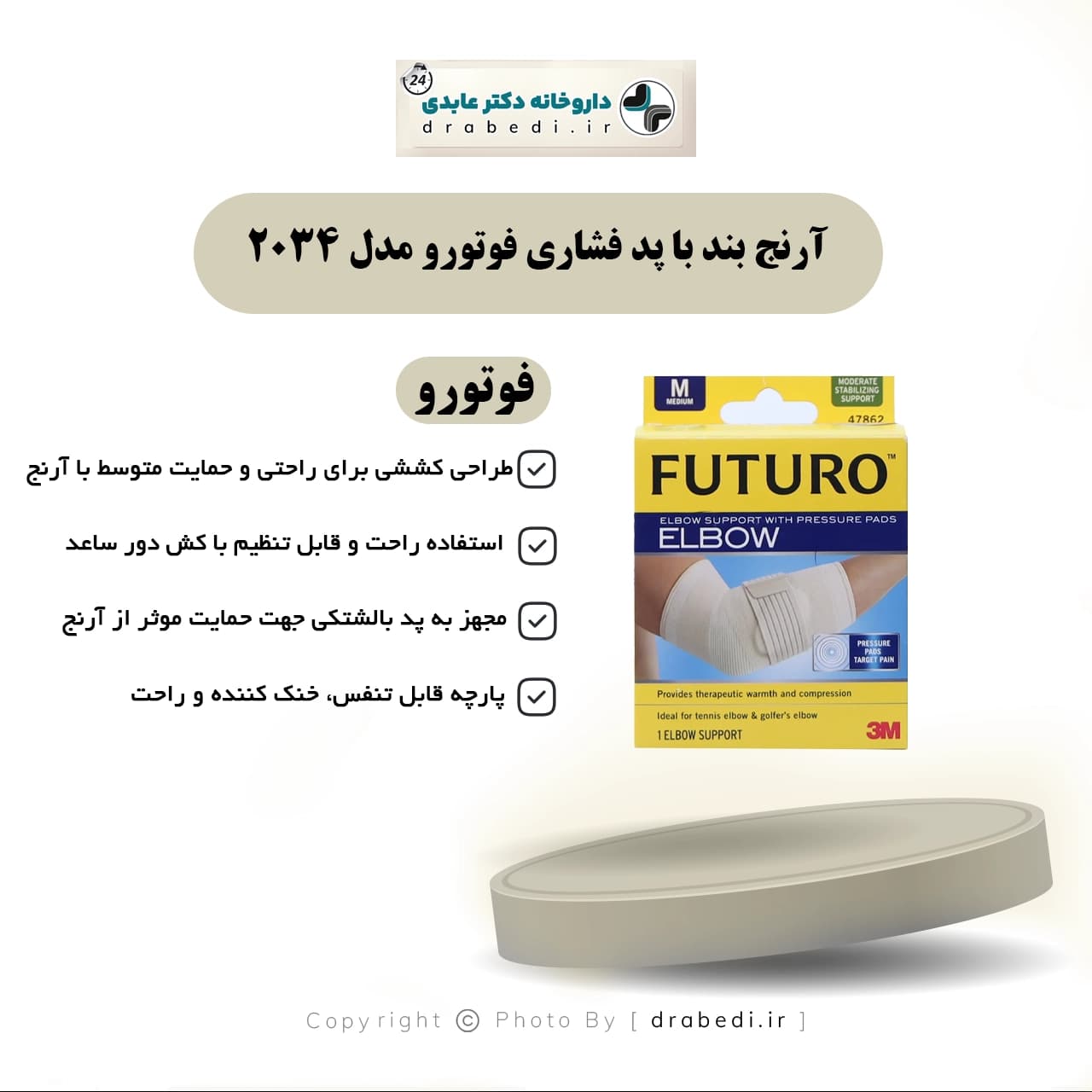 آرنج بند با پد فشاري فوتورو مدل 2035 — تصویر ۸