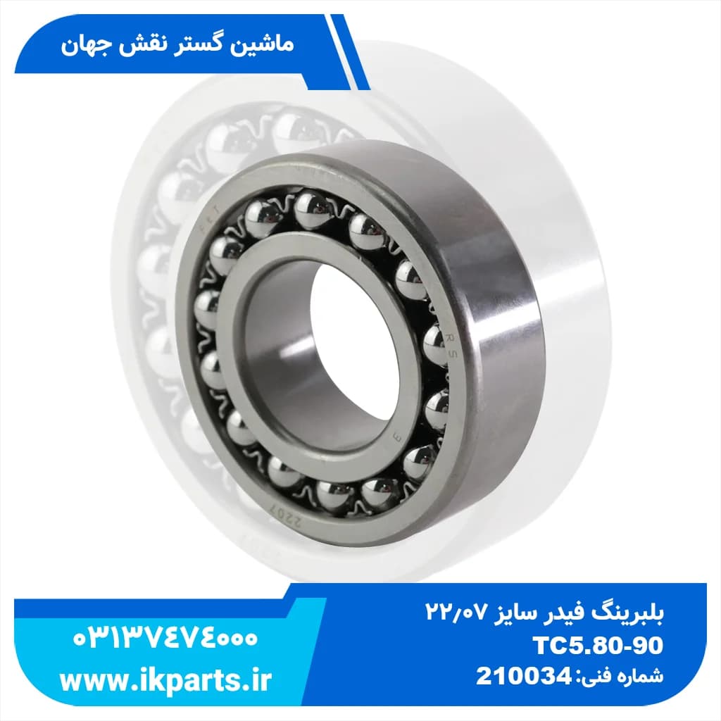 بلبرینگ کلش کش CNH, TC, ALL TC5.80, TC5.90 نیوهلند — تصویر ۲