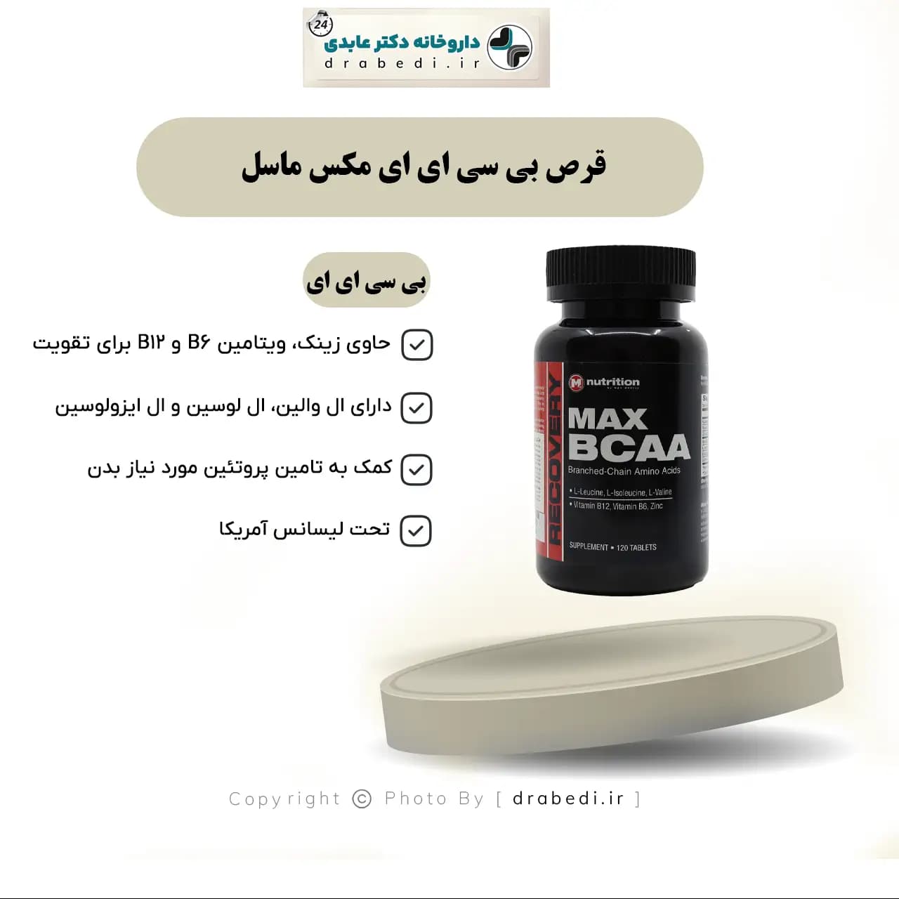 قرص بی سی ای ای مکس ماسل 120 عدد — تصویر ۶