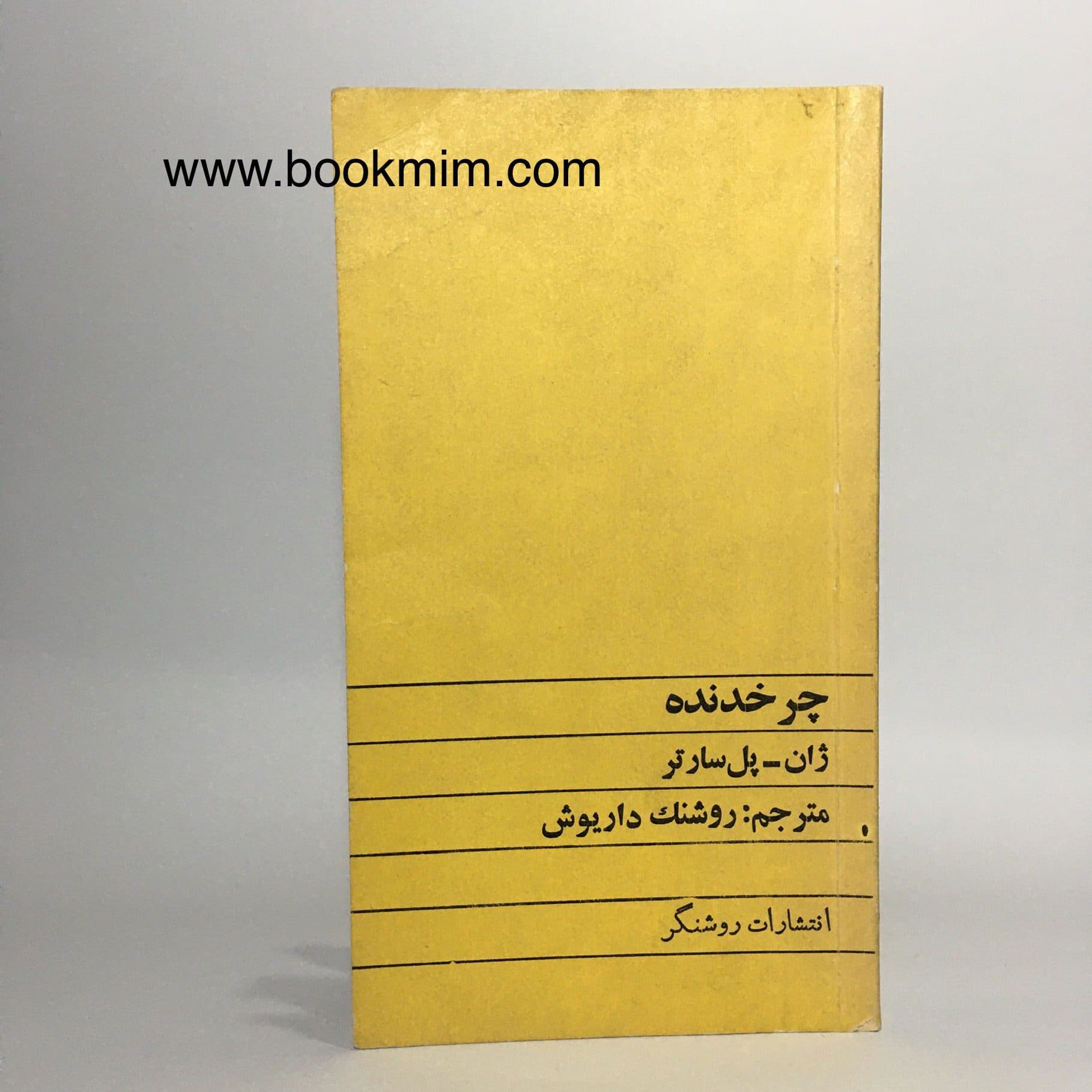 چرخدنده اثر ژان پل سارتر