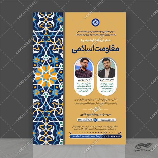 پوستر لایه باز همایش، سخنرانی و مناظره psd