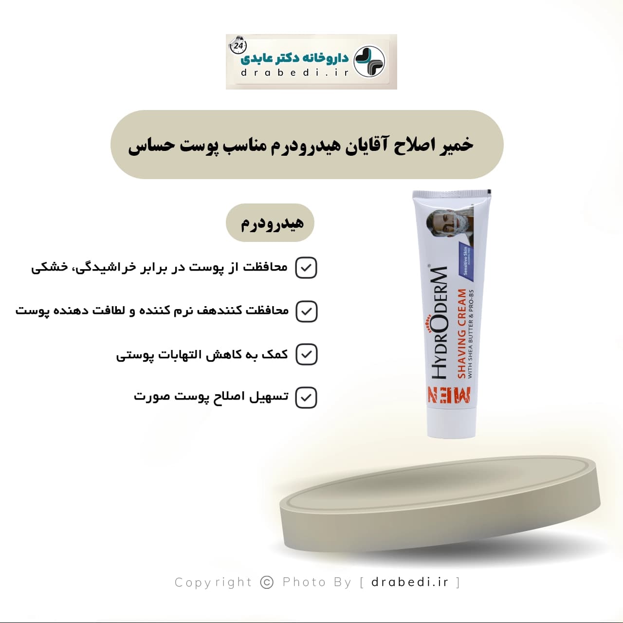 خمير اصلاح آقايان هيدرودرم مناسب پوست حساس 100 گرم — تصویر ۶
