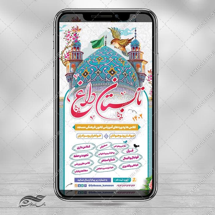 استوری لایه باز کلاس تابستان