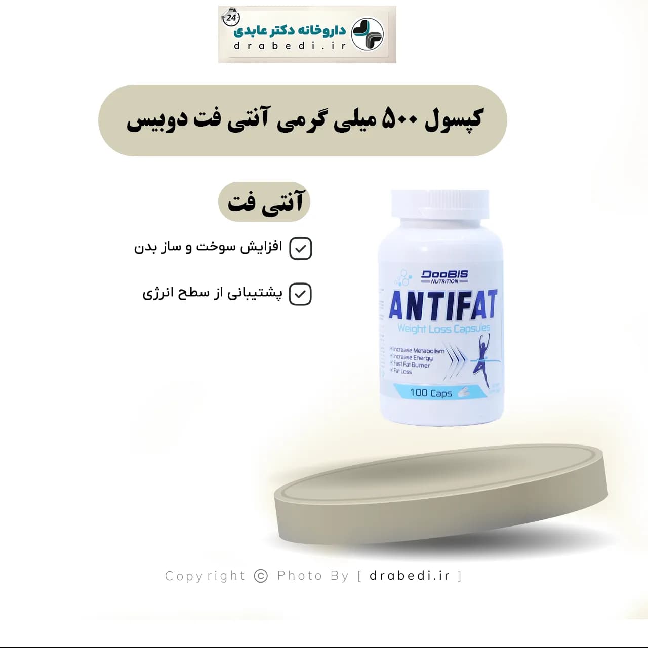 کپسول 500 میلی گرمی آنتی فت دوبیس 100 عدد — تصویر ۵