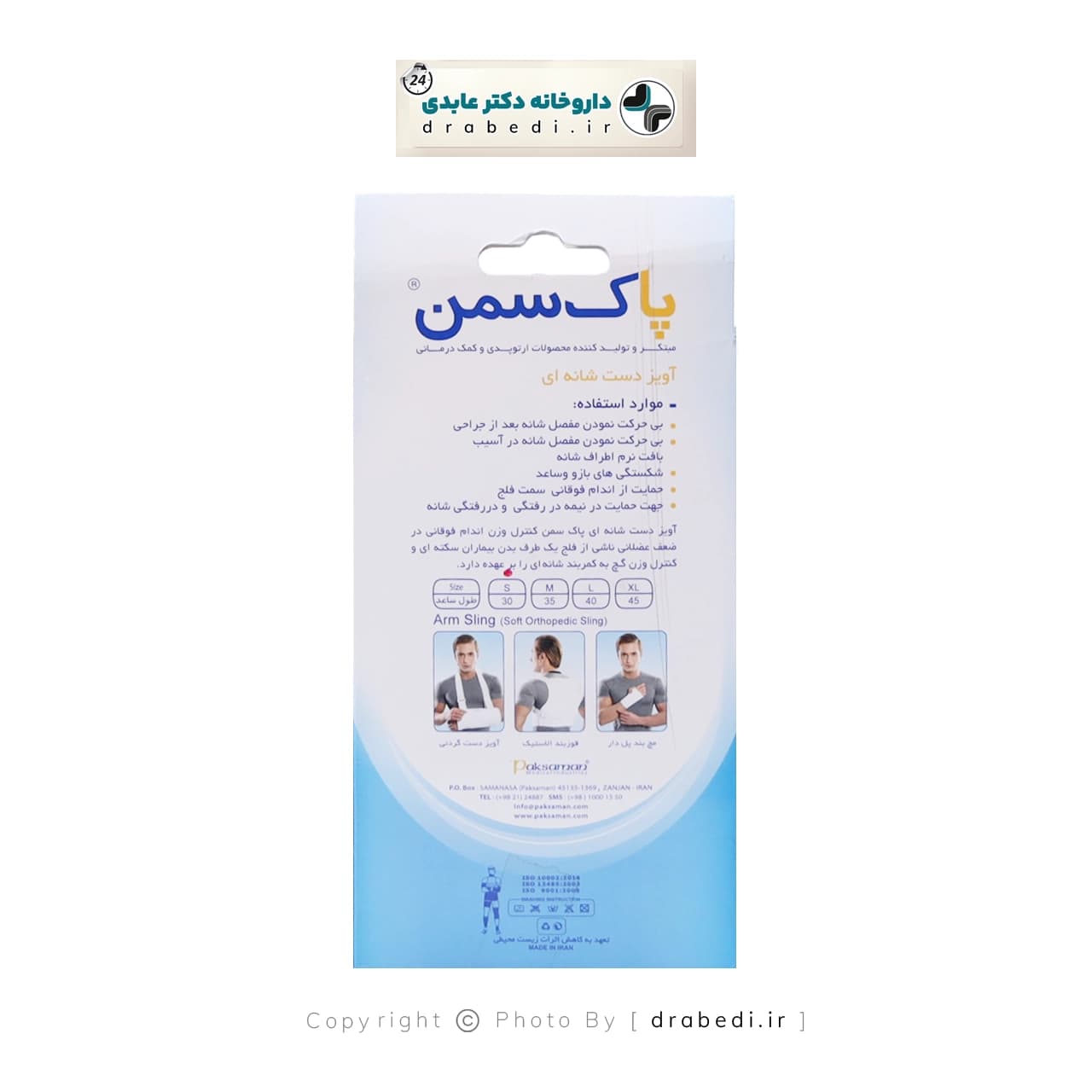 آويز دست شانه ای باپد حوله ای پاک سمن کد 071 — تصویر ۴