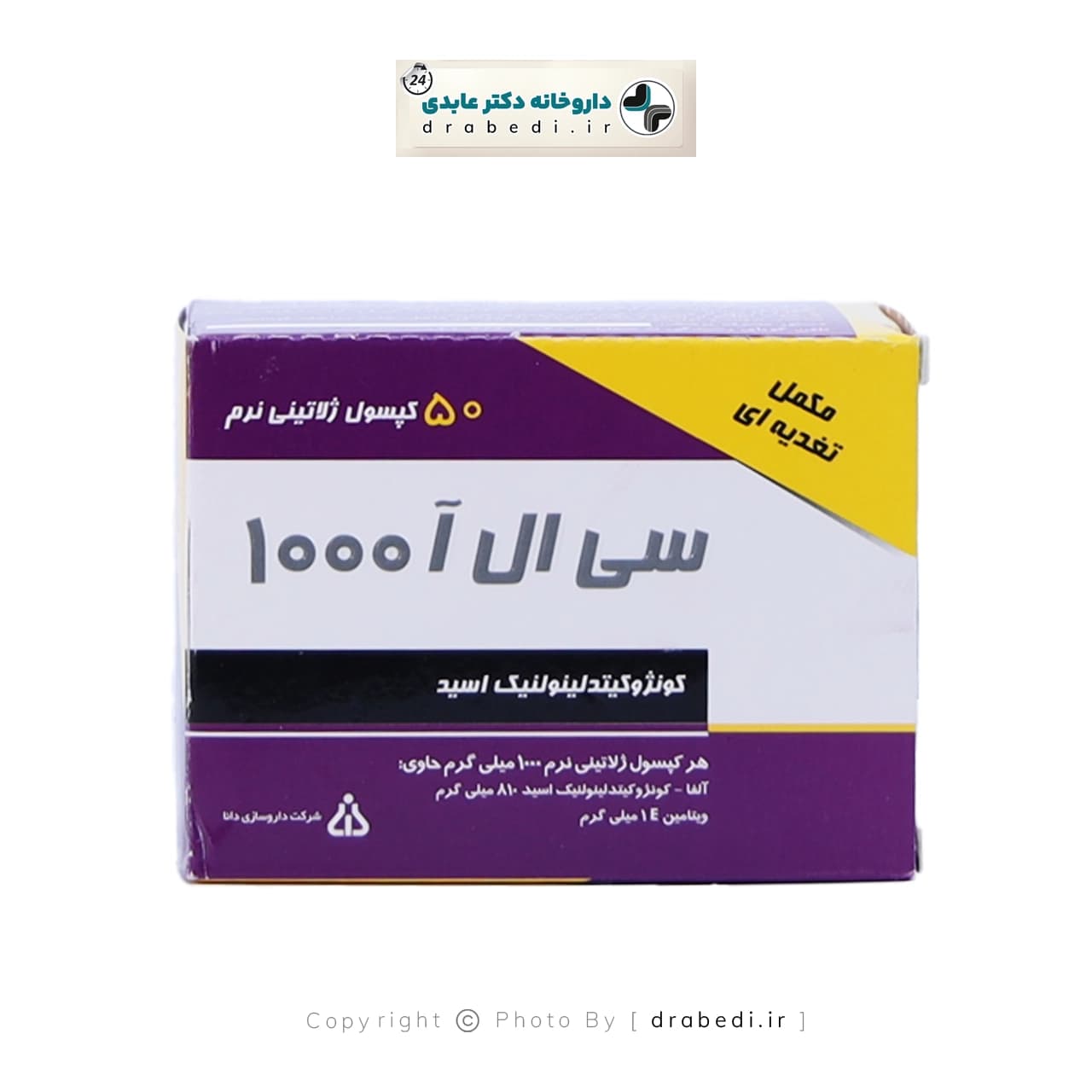 کپسول ژلاتینی سی ال آ 1000 دانا 50 عدد — تصویر ۶